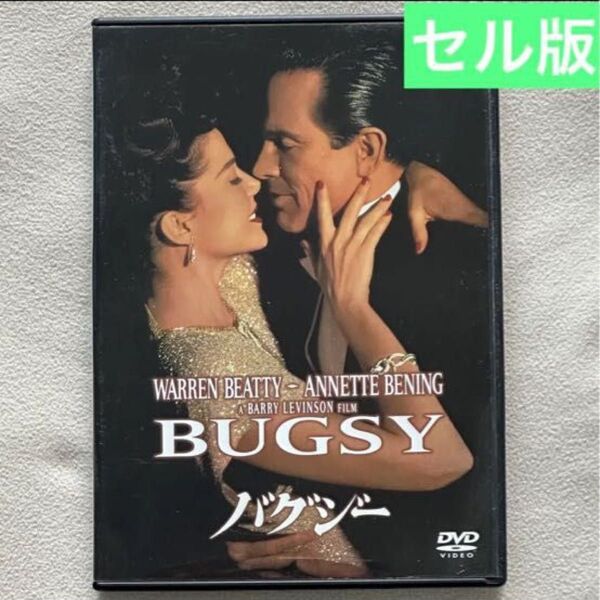 バグジー('91米)DVD セル版