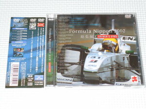 DVD* Formula * Nippon 2002 year compilation + driver's * I with belt 