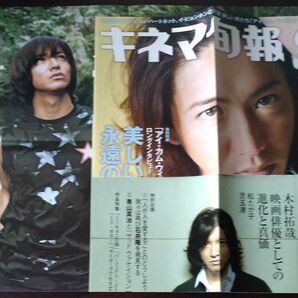 木村拓哉　雑誌販促ポスター3点セット