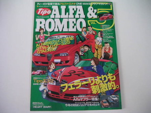 ◆アルファ&ロメオ VOL.5◆Tipo33/2 Daytona,新しい156は買いなのか,3.2 V6の悩める選択,ジュリアで全開、105%!