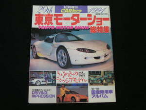 ◆第29回 東京モーターショー総特集◆