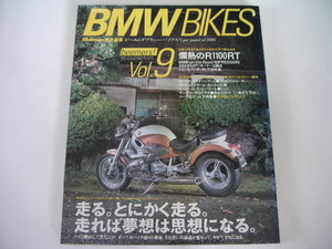 ◆BMW BIKES Vol.9◆Think over the RT/燗熟のR1100RT