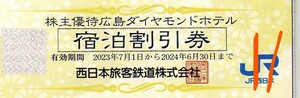 Hiroshima Diamond Hotel Commoutation Discount Discount Basic Discount 20%скидка 2024/6/30 Jr West Group Акционер Специальное угощение
