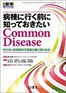 [A01602110]病棟に行く前に知っておきたいCommonDisease 2016年 04 月号 [雑誌]: 月刊薬事 増刊