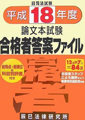 2023年最新】Yahoo!オークション -旧司法試験の中古品・新品・未使用品一覧