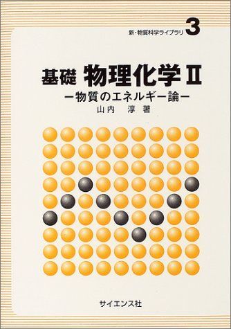 ヤフオク! - 【中古】 磁気共鳴ーESR 電子スピンの分光学 (新・物質...