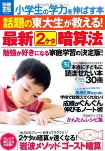 [A01389346] elementary school student. . power . extend book@ most discussed higashi large raw . explain! newest 2 ta.. law ( separate volume "Treasure Island" )