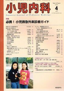 [A01741006]小児内科 2009年 04月号 [雑誌]