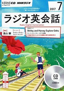 [A11196161]NHK CD ラジオ ラジオ英会話 2017年7月号 (語学CD)