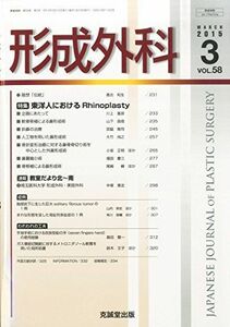 [A01955308]形成外科 2015年 03 月号 [雑誌]