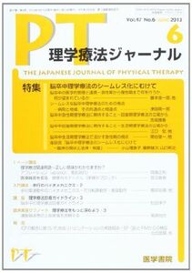 [A01373917]理学療法ジャーナル 2013年 06月号 脳卒中理学療法のシームレス化にむけて