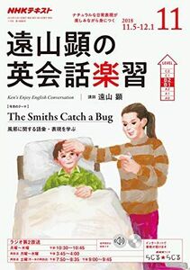 [A01980938]NHKラジオ遠山顕の英会話楽習 2018年 11 月号 [雑誌]