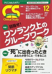 [A12011151]クリニカルスタディ 2017年 12 月号 [雑誌]