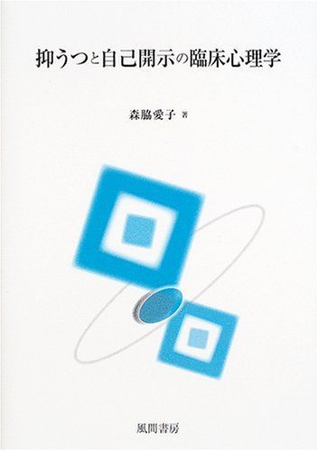 2023年最新】Yahoo!オークション -#自己開示(本、雑誌)の中古品・新品