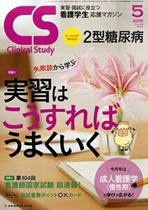 [A11625344]クリニカルスタディ 2015年 05 月号 [雑誌]