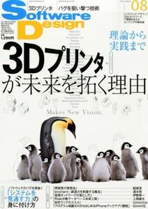 [A01625195]Software Design (ソフトウェア デザイン) 2013年 08月号 [雑誌]