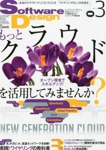 [A01871806]Software Design (ソフトウェア デザイン) 2013年 03月号 [雑誌]