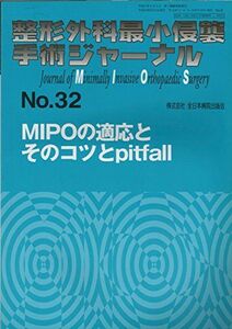 [A11607903]整形外科最小侵襲手術ジャーナル No.32 MIPOの適応とそのコツとpitfall