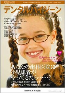 [A01871061]デンタルハイジーン 2013年 10月号 [雑誌]