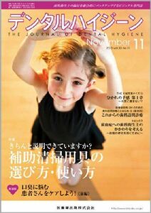 [A01136650]デンタルハイジーン 2013年 11月号 [雑誌]