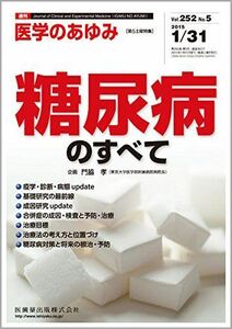 [A01203515]「医学のあゆみ」第５土曜特集 第252巻5号 糖尿病のすべて (「医学のあゆみ」第5土曜特集)