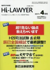 [A01940922]ハイローヤー 2017年 04 月号 [雑誌]