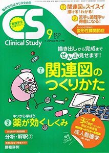 [A01175295]Clinical Study (クリニカルスタディ) 2013年 09月号 [雑誌]
