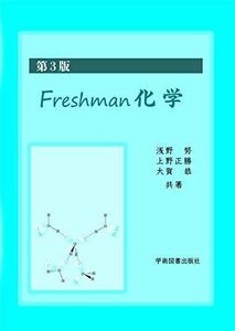 [A12153538] no. 3 version Freshman chemistry 