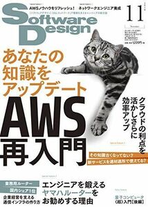 [A12213928]ソフトウェアデザイン 2018年11月号