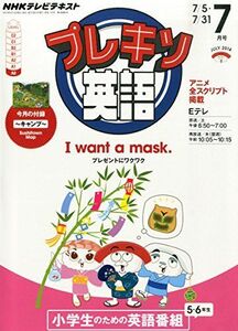 [A01606339]NHK テレビ プレキソ英語 2014年 07月号 [雑誌]