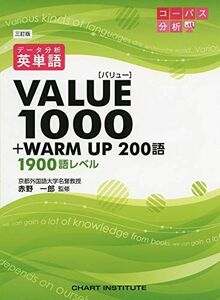 [A11007637]データ分析 英単語VALUE1000