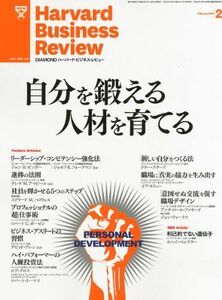 [A01493351]Harvard Business Review (ハーバード・ビジネス・レビュー) 2012年 02月号 [雑誌]