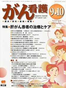 [A01843995]がん看護 2014年 09月号 [雑誌]