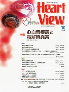 [A11366551]Heart View (ハート ビュー) 2014年 10月号 [雑誌]