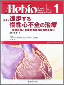 [A01668385]Mebio (メビオ) 2013年 01月号 [雑誌]