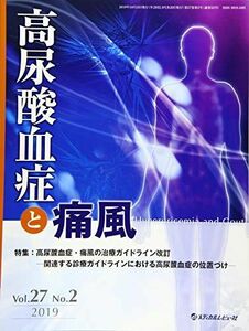 [A12203342]高尿酸血症と痛風 Vol.27 No.2(201 特集:高尿酸血症・痛風の治療ガイドライン改訂ー関連する診療ガ