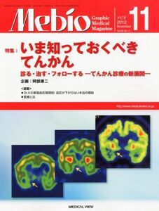 [A01589124]Mebio (メビオ) 2012年 11月号 [雑誌]