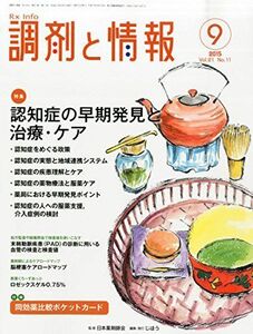 [A01436869]調剤と情報 2015年 09 月号 [雑誌]