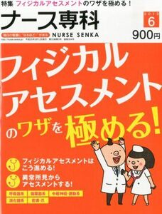 [A01891860]ナース専科 2013年 06月号 [雑誌]