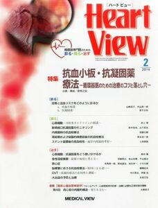 [A01306701]Heart View (ハート ビュー) 2014年 02月号 [雑誌]