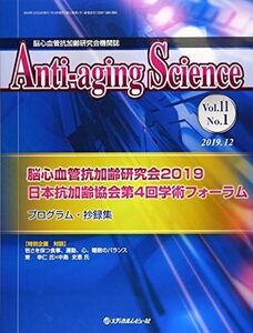 [A12065119]Antiーaging Science Vol.11 No.1(201―脳心血管抗加齢研究会機関誌 脳心血管抗加齢研究会2019・