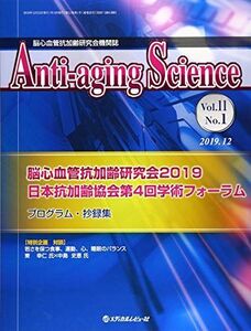 [A12065120]Antiーaging Science Vol.11 No.1(201―脳心血管抗加齢研究会機関誌 脳心血管抗加齢研究会2019・