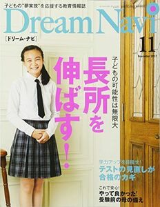 [A01601516]Dream Navi 2017年 11 月号 [雑誌]