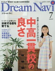 [A01561718]Dream Navi 2017年 07 月号 [雑誌]