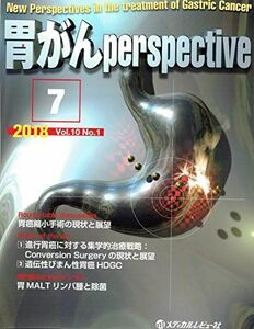 [A01793891]胃がんperspective Vol.10 No.1(201 胃癌縮小手術の現状と展望