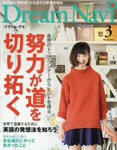 [A01543993]Dream Navi 2018年 03 月号 [雑誌]