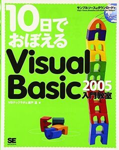 [A12213240]10 day .....Visual Basic 2005 introduction ..