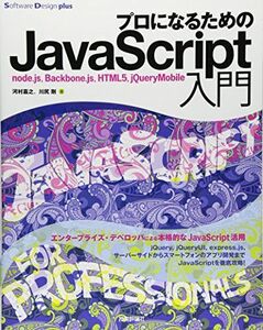 [A01446412] Pro become therefore. JavaScript introduction ~node.js,Backbone.js,HTML5,jQuery-Mobile (S