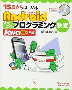 [A11252528]15 -years old from start .Android. hoe . programming ..Java super introduction compilation WindowsXP / Vista / 7 correspondence 