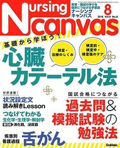 [A01707444]NursingCanvas 2018年 08月号 Vol.6 No.8 (ナーシング・キャンバス)